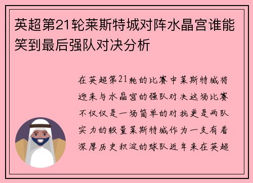 英超第21轮莱斯特城对阵水晶宫谁能笑到最后强队对决分析 英超第21轮莱斯特城对阵水晶宫谁能笑到最后强队对决分析