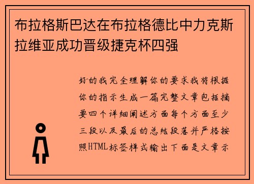 布拉格斯巴达在布拉格德比中力克斯拉维亚成功晋级捷克杯四强