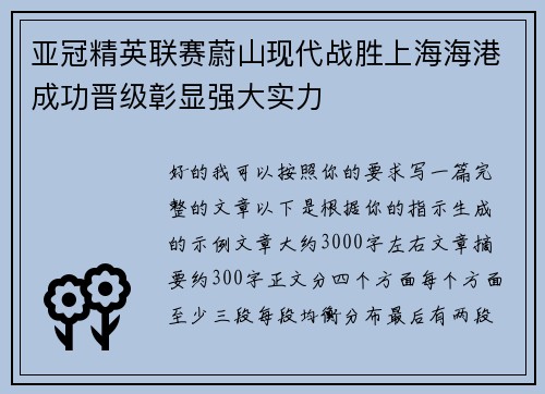 亚冠精英联赛蔚山现代战胜上海海港成功晋级彰显强大实力 亚冠精英联赛蔚山现代战胜上海海港成功晋级彰显强大实力