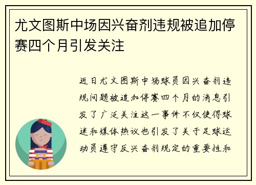 尤文图斯中场因兴奋剂违规被追加停赛四个月引发关注 尤文图斯中场因兴奋剂违规被追加停赛四个月引发关注