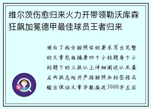 维尔茨伤愈归来火力开带领勒沃库森狂飙加冕德甲最佳球员王者归来 维尔茨伤愈归来火力开带领勒沃库森狂飙加冕德甲最佳球员王者归来