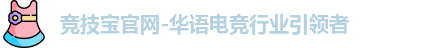 竞技宝官网 竞技宝官网